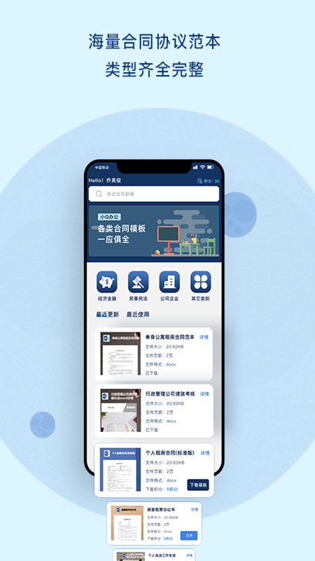 小Q合同app最新版