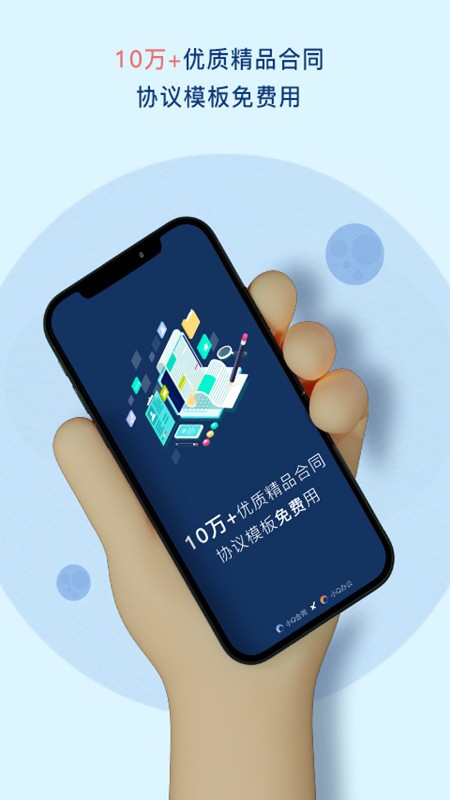 小Q合同app最新版图1