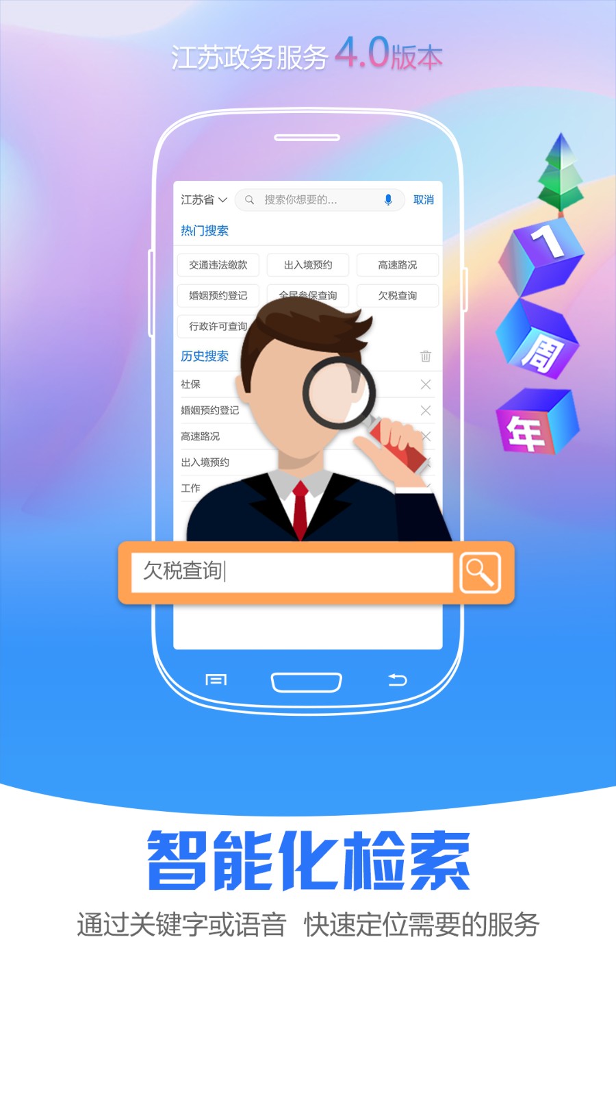 江苏政务服务app安卓版图1