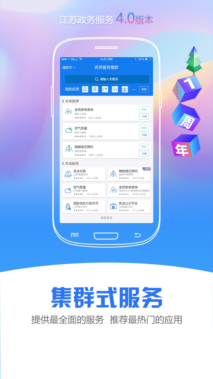 江苏政务服务app安卓版图2