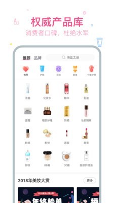 美妆心得app手机版