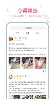 美妆心得app手机版图2