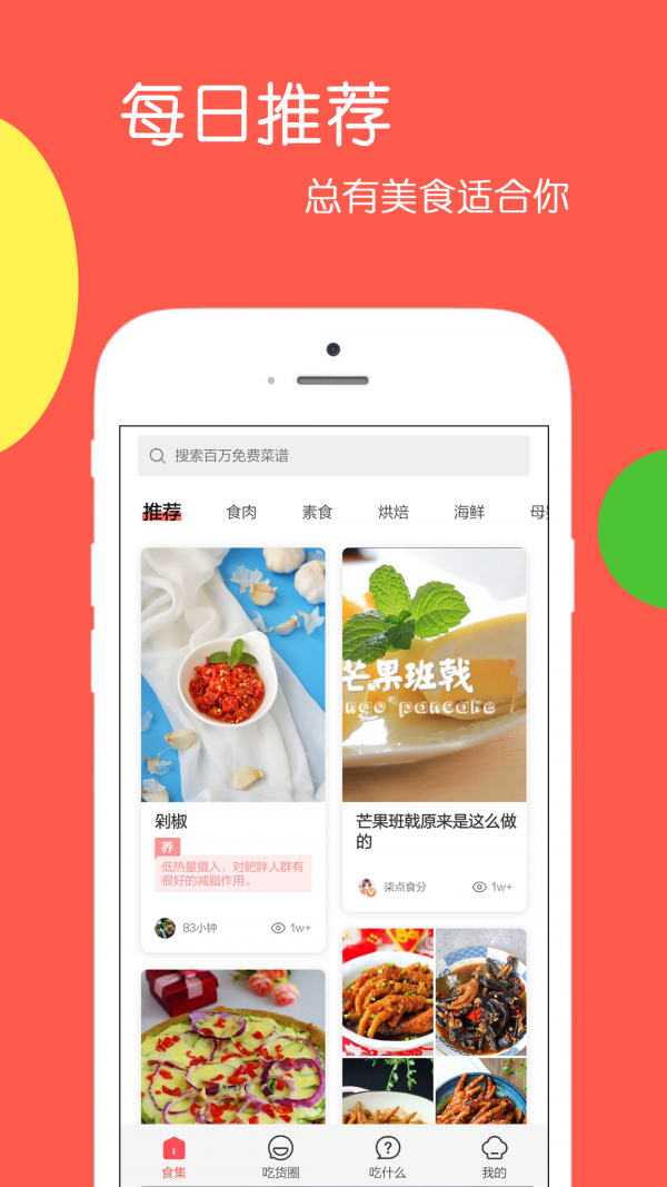 天天美食乐怀app最新版图2