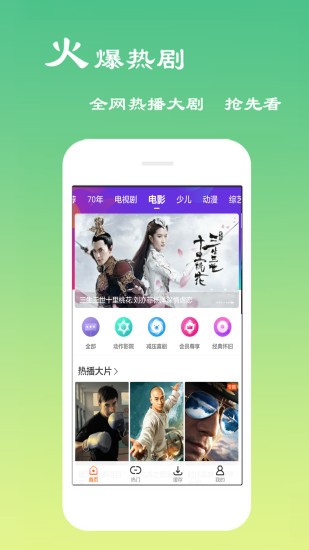 免费影视大全app安卓版图2