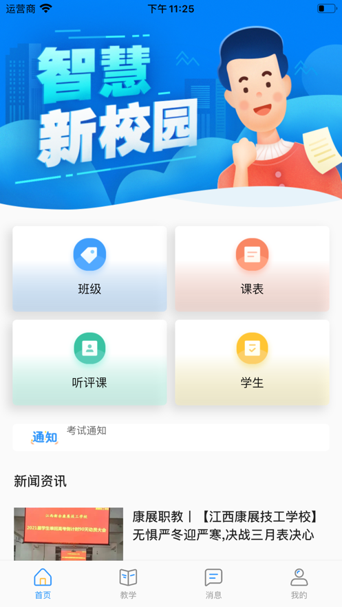 AI职教教师端app手机版