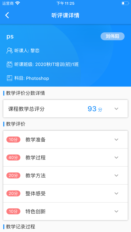 AI职教教师端app手机版图1