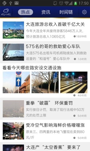 新闻大连app最新版图2