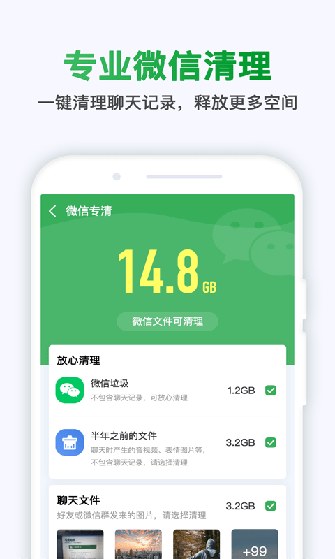 极快清理大师APP安卓加强版图2