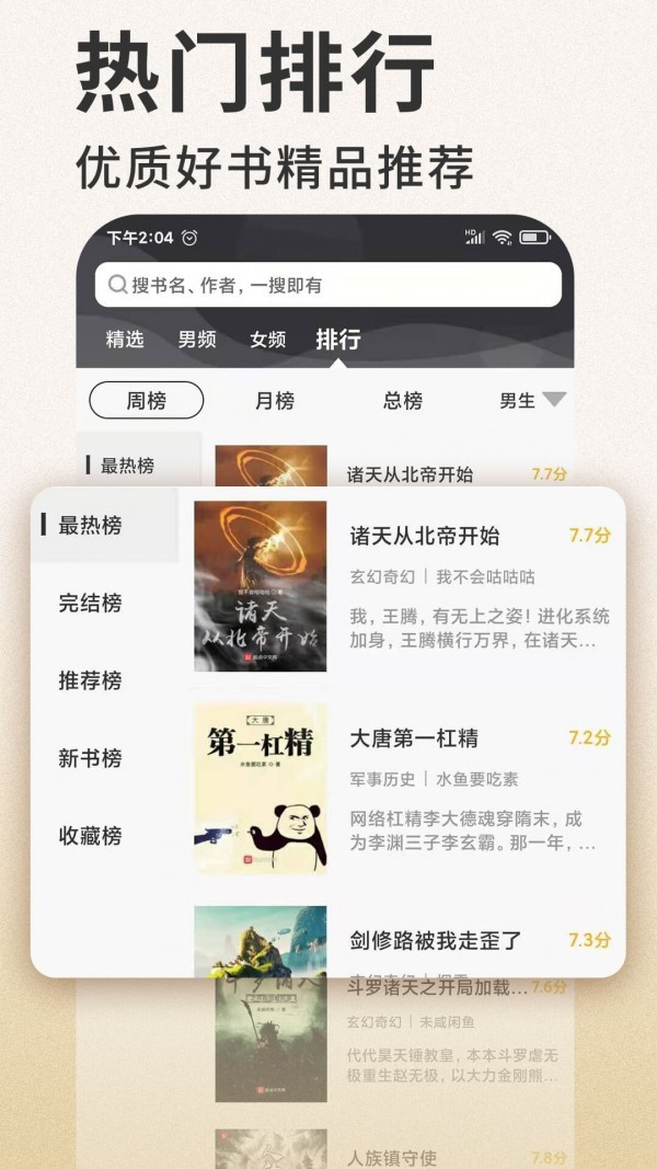 笔趣看书小说APP安卓免费版图3