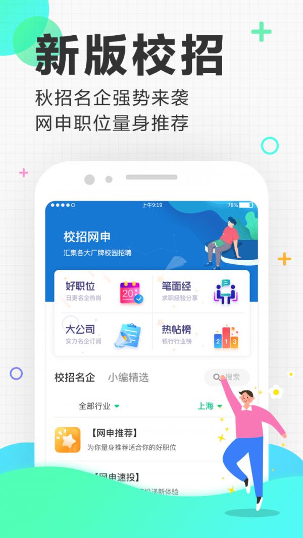 应届生求职app最新版