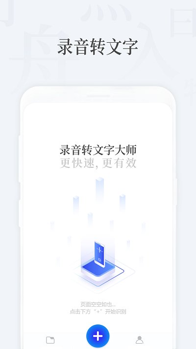 录音转文字app免费版