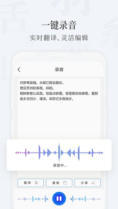 录音转文字app免费版