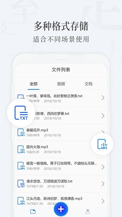 录音转文字app免费版图1