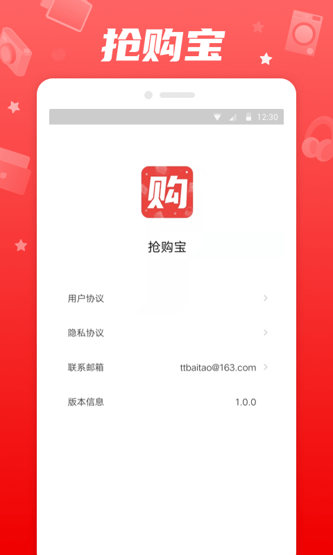 抢购宝APP安卓最新版图1