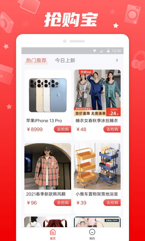 抢购宝APP安卓最新版图2