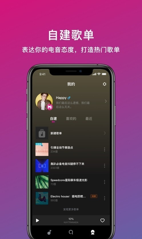 迷思音乐APP安卓版图1