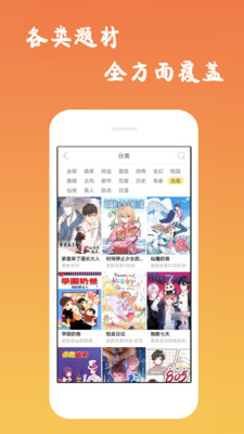 免费漫画app最新版