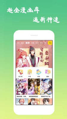 免费漫画app最新版图2