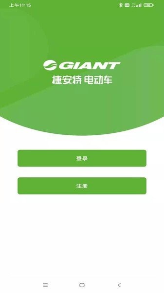 捷安特电动车app最新版图1