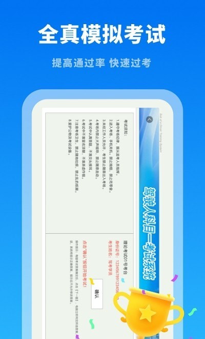 驾考学习通APP2021最新版