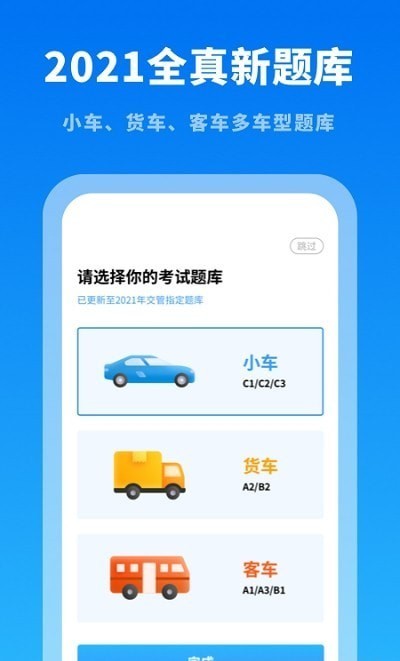 驾考学习通APP2021最新版图3