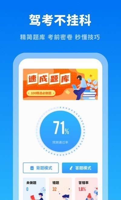 驾考学习通APP2021最新版图1