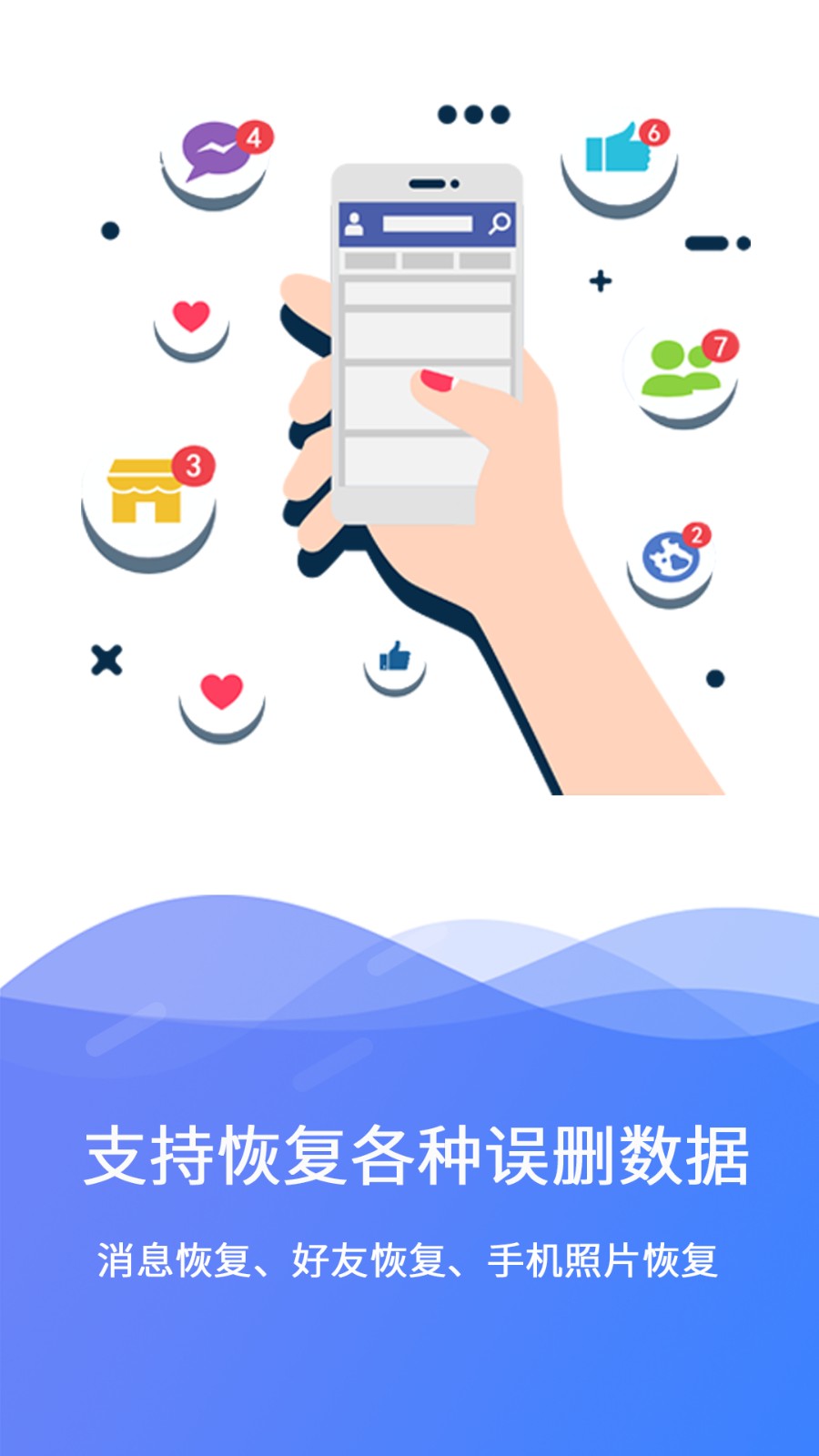 极速数据恢复APP安卓版图3