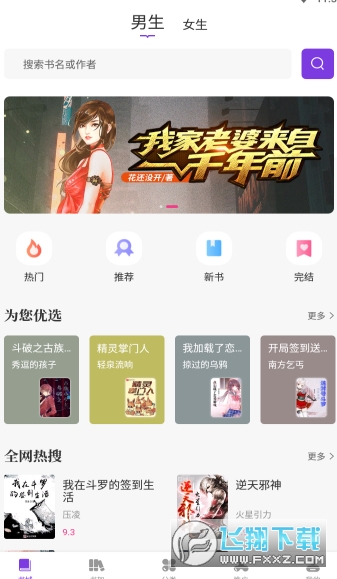 爱尚免费小说app最新手机版