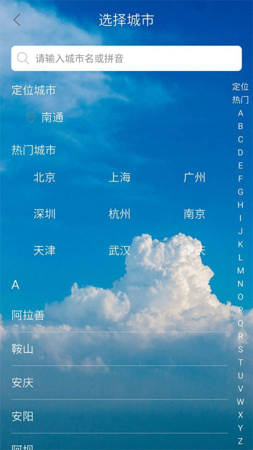 天气预报大师app安卓版