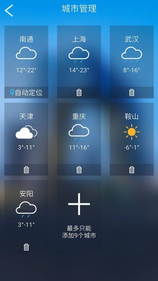 天气预报大师app安卓版图2