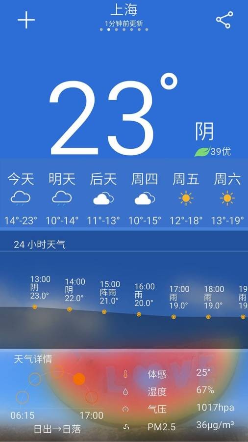 天气预报大师app安卓版图1