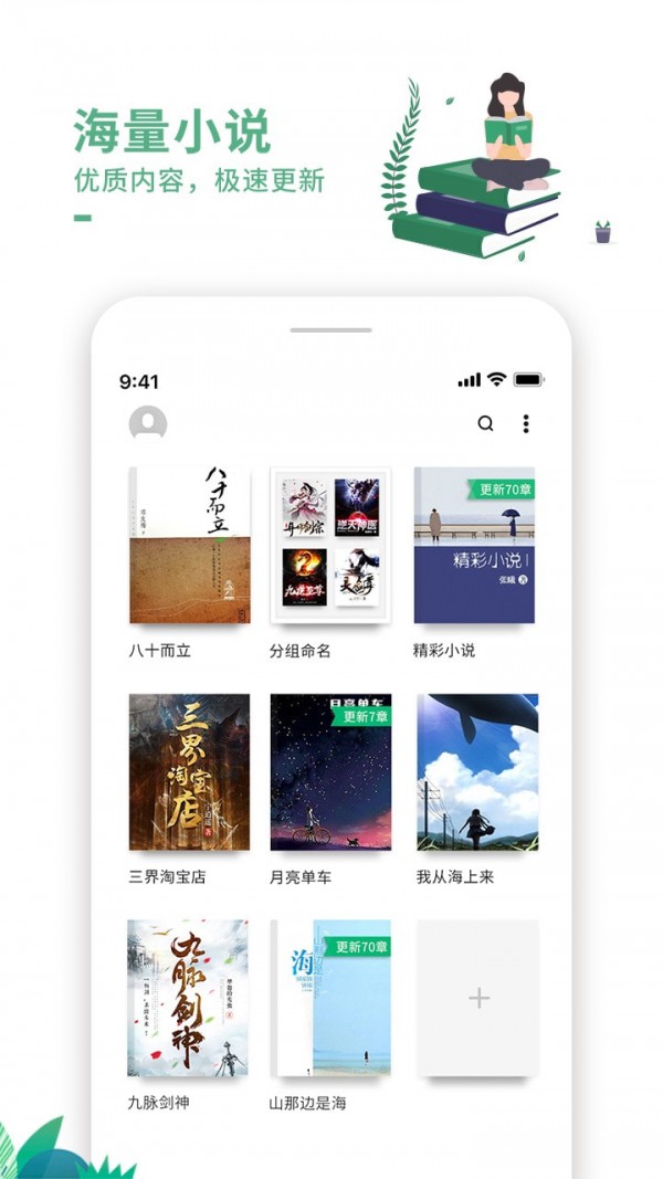 爱看书极速版APP安卓最新版