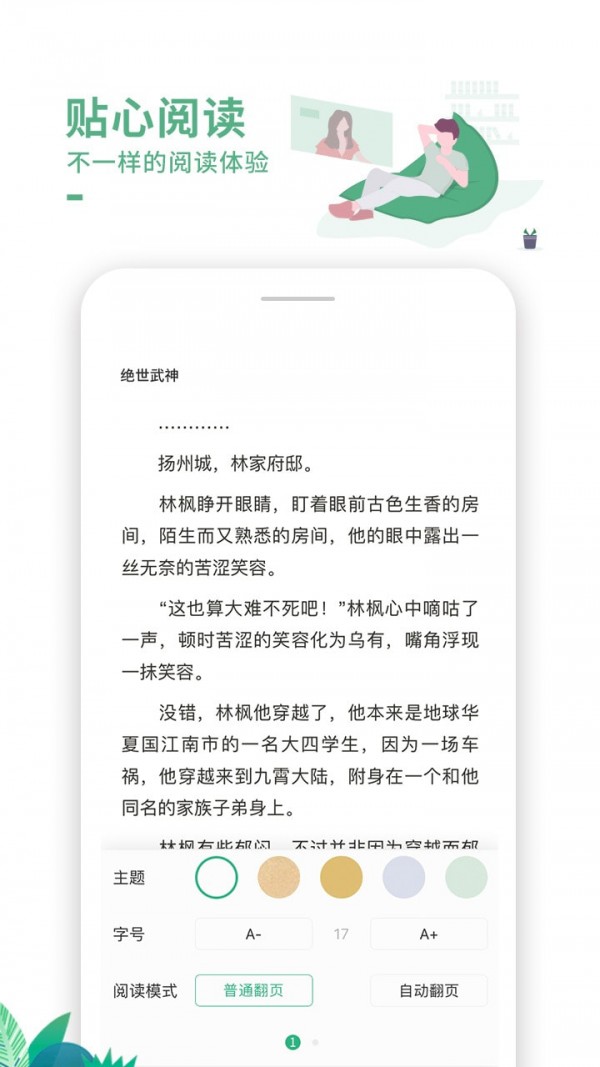 爱看书极速版APP安卓最新版