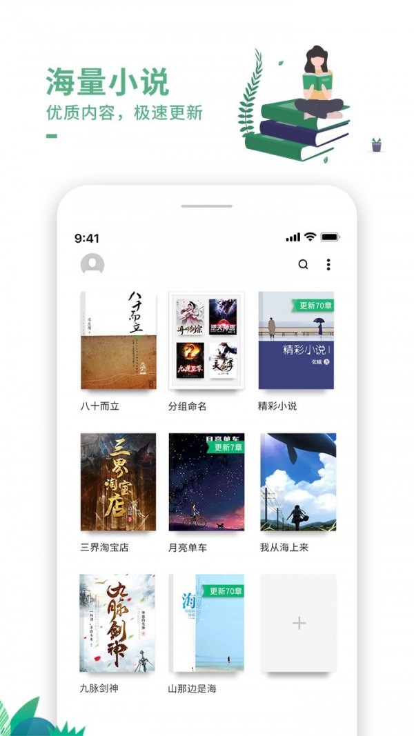 爱看书极速版APP安卓最新版图3