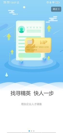 环讯人才app最新版