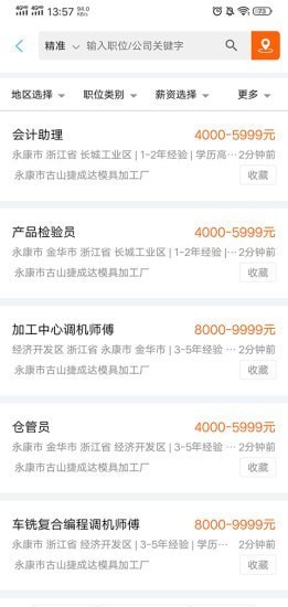 环讯人才app最新版图2