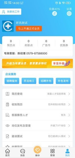 环讯人才app最新版图3