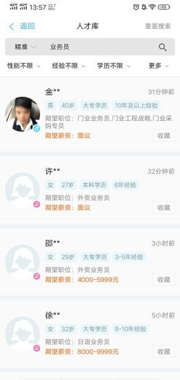 环讯人才app最新版图1