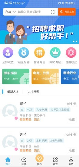 环讯人才app最新版