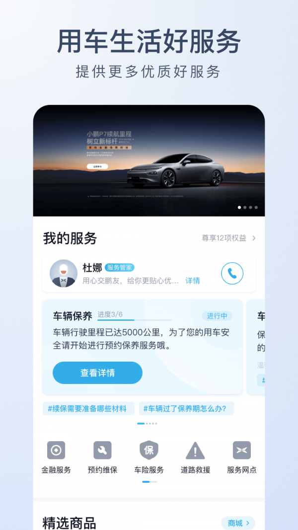 小鹏汽车app最新版图1