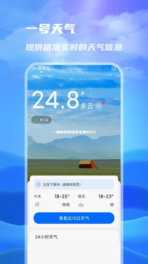 一号天气app最新手机版图1