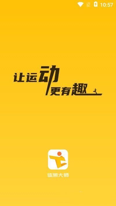 体测大师app最新版