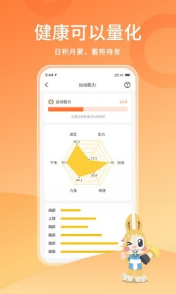 体测大师app最新版图2