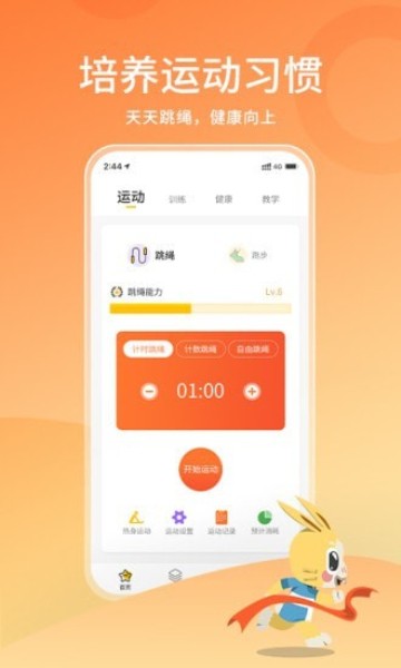 体测大师app最新版图1