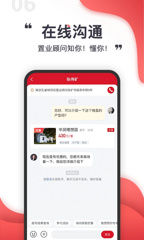 乐居买房app安卓版图1