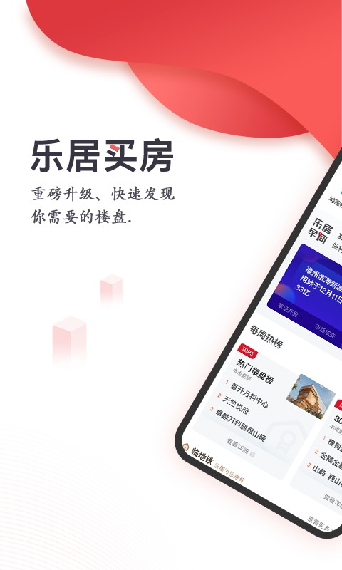 乐居买房app安卓版图2