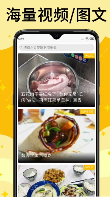 饭团菜谱APP手机最新版图3