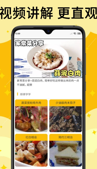 饭团菜谱APP手机最新版图2