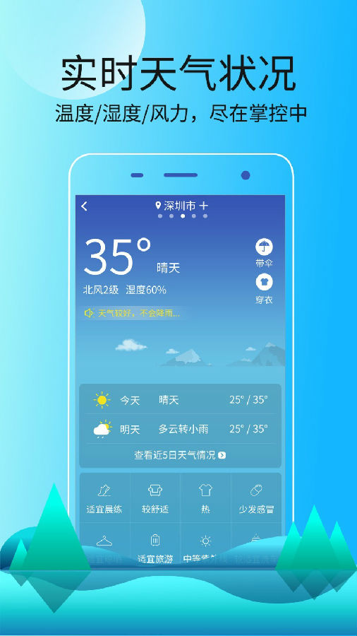 天气极速版app安卓版