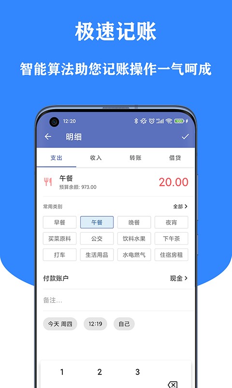 小星记账app手机版